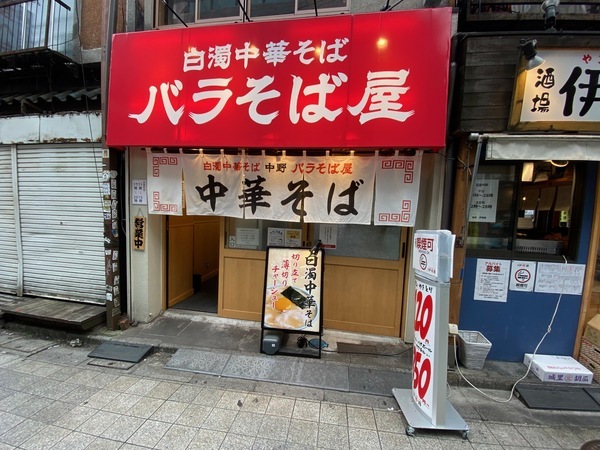 中野 玉バラそば屋_1.jpg