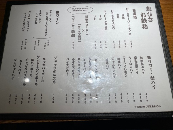 中野 鳥ひさ_2.jpg