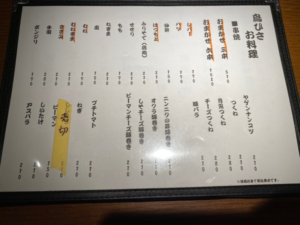 中野 鳥ひさ_7.jpg