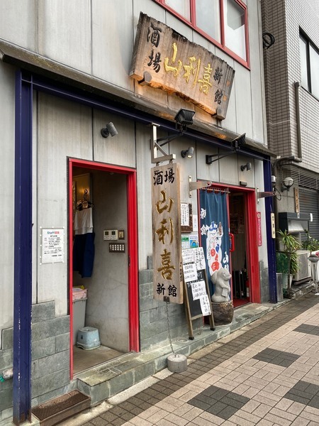 山利喜_外観.jpg