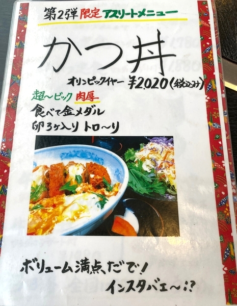 沼田 食事処あづま_10.jpg