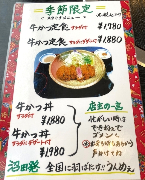 沼田 食事処あづま_11.jpg