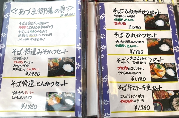沼田 食事処あづま_3.jpg