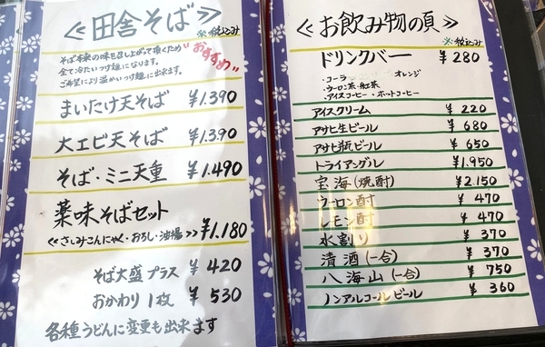 沼田 食事処あづま_5.jpg