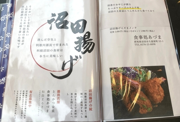 沼田 食事処あづま_7.jpg