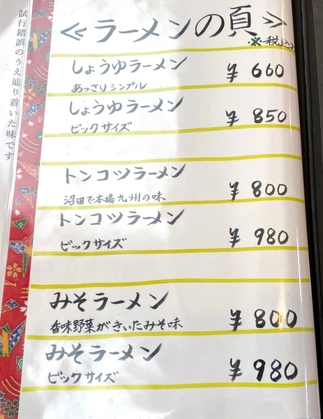 沼田 食事処あづま_8.jpg