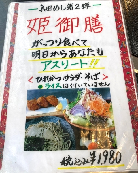 沼田 食事処あづま_9.jpg