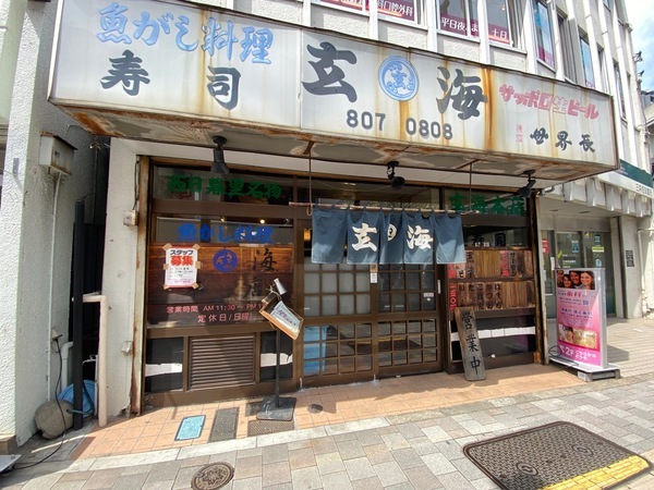 西日暮里 玄海寿司_1.jpg