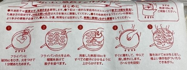 餃子 無人販売_焼き方.jpg